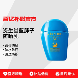 资生堂 新艳阳夏臻效水动力防护乳液