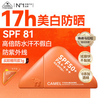 骆驼 防水美白防晒霜 30g SPF50+ PFA18