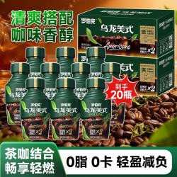 轻上 乌龙美式黑咖啡液瓶装0卡0脂饮料熬夜即饮咖啡245ml*10瓶*2箱