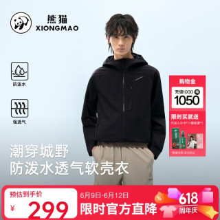 熊猫 刘亦菲同款 连帽软壳衣 1175 拒水防风