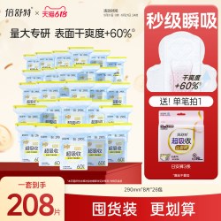 倍舒特 超吸收卫生巾日用干爽夜用抑菌整箱囤货