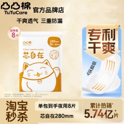 凸凸棉 芯自在夜用卫生巾280mm超薄透气防漏瞬吸干爽姨妈巾旗舰8片