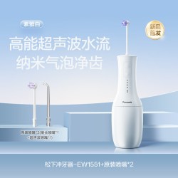 Panasonic 小保龄pro冲牙器超声波水流清洁水牙线EW1551