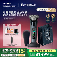 飞利浦 剃须刀旋护新9系Lite轻享版X9001刮胡剃须刀