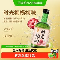 时光梅 梅见时光梅青梅酒8度330ml*1瓶杨梅味梅子酒