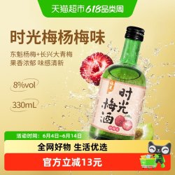 时光梅 梅见时光梅青梅酒8度330ml*1瓶杨梅味梅子酒