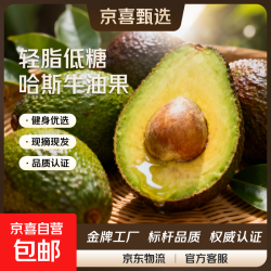 秘鲁进口哈斯牛油果 100-130g 4粒装