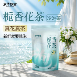 京华 茉莉飘雪 栀香花茶 2.5g*20包