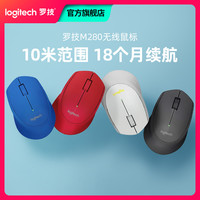 罗技 M280/M275无线鼠标便携办公家用电脑游戏USB接收器电池耐用