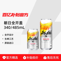 ASAHI 朝日 全开盖生啤酒 340ml*6罐