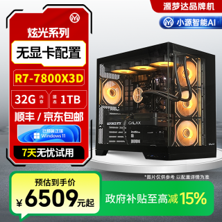 源梦达 炫光7800X3D/32G内存无卡游戏设计台式电脑三角洲