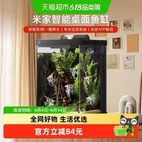 小米 米家智能桌面鱼缸