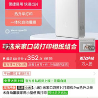 小米 米家照片打印机pro