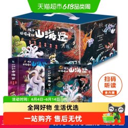 孩子读得懂的山海经礼盒全6册 儿童版中国民间神话故事书正版书籍