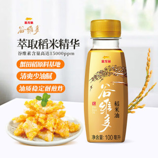 有券的上：金龙鱼 稻米油 100mL 1瓶
