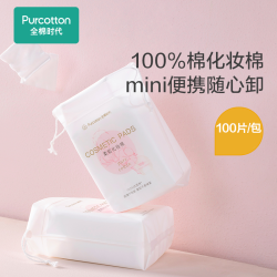 全棉时代 卸妆棉化妆棉卸妆用脸部眼唇专用湿敷棉片100片/包by