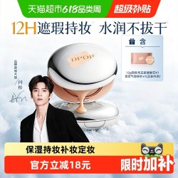 DPDP 气垫遮瑕粉底霜补妆定妆服帖混油皮控油干皮bb霜水润保湿持妆