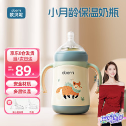 欧贝妮 儿童保温杯婴幼儿吸管奶瓶316L不锈钢1-3岁宝宝外出保温水壶