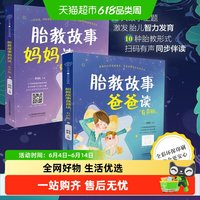 胎教故事爸爸读妈妈读 2本 故事书准爸爸胎教书籍宝宝胎教故事书