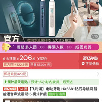 百亿补贴：飞利浦 电动牙刷 HX5681钻石导航刷 智能语音声波震动 5 模式护龈