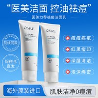 OSKE 氨基酸祛痘洗面奶 100g 日本进口 清洁毛孔控油