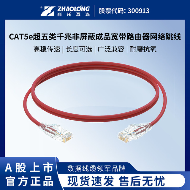 兆龙 CAT5e超五类千兆非屏蔽成品宽带路由器网络跳线3米