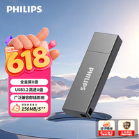 飞利浦 64GB USB3.2 U盘大容量金属u盘 读速150MB/s 高速存储