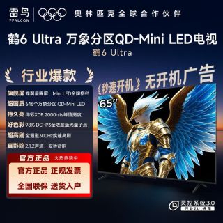 雷鸟 鹤6ultra 26款