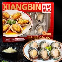 祥斌 蒜蓉鲍鱼 免处理 懒人速食 蒸煮即食230g*1盒