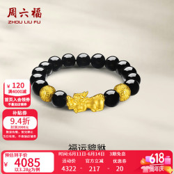 周六福 ZLF 周六福 黄金手链男款 足金财运貔貅金珠黑玛瑙手串 3.28g