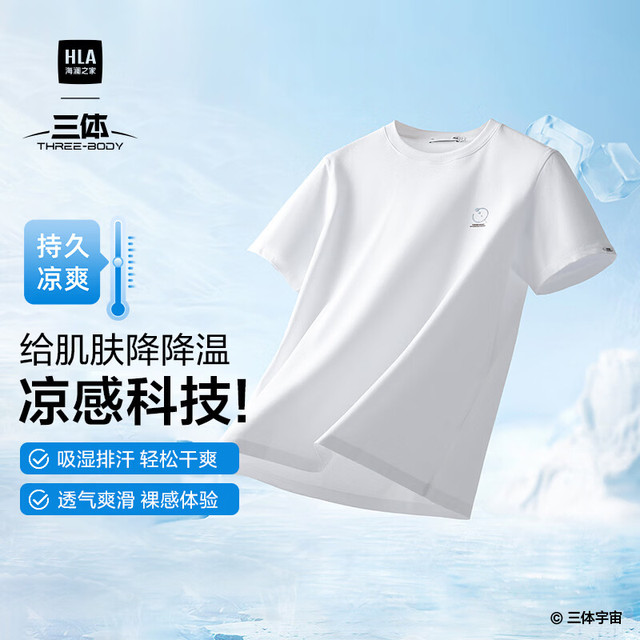 海澜之家 三体联名系列凉感抗菌男士短袖T恤