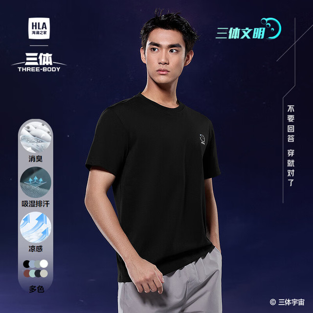 海澜之家 三体联名系列凉感抗菌吸湿短袖T恤