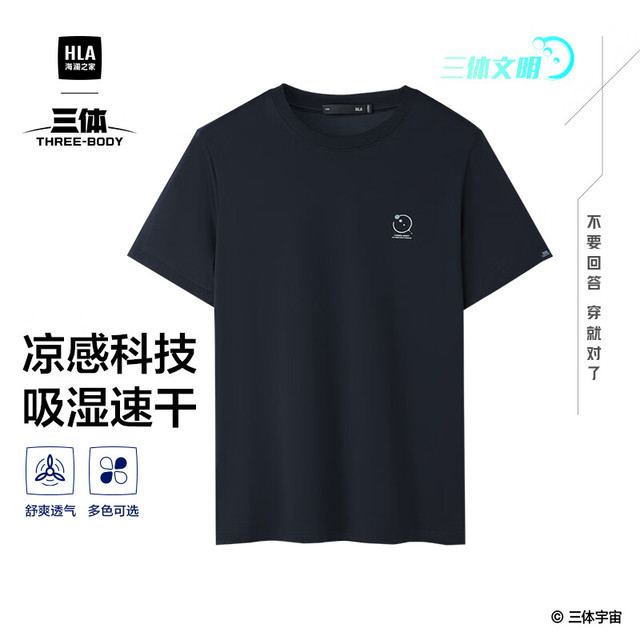 海澜之家 男士三体联名系列凉感抗菌短袖T恤