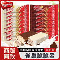 雀巢 脆脆鲨巧克力牛奶威化夹心饼干网红休闲散装16/8条零食