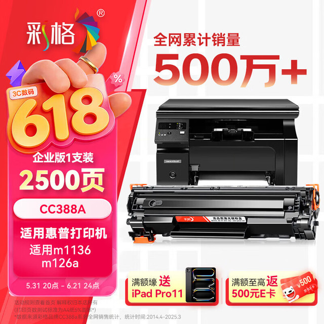 彩格 适用惠普88a硒鼓m1136