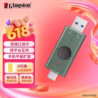 金士顿 双接口 U盘  128GB