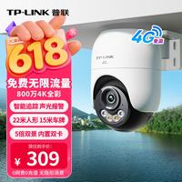 普联 800万终身免费无限4G流量无网可用监控摄像头家用监控器360度无死角带夜视全景室外户外682F-F4GE