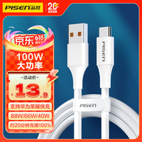 品胜 Type-C数据线6a/5a充电线100W快充66W通用华为