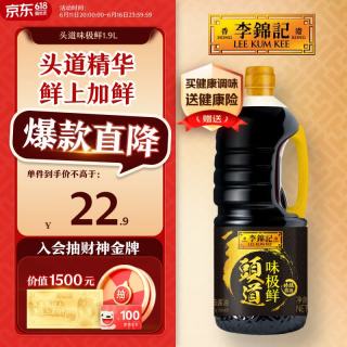 李锦记 头道味极鲜特级酱油1.9L 炒菜凉拌 提鲜 京东品酒会同款 酱油 味极鲜特级酱油1.9L