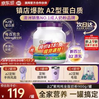a2 成人高钙全脂奶粉 900g*1罐