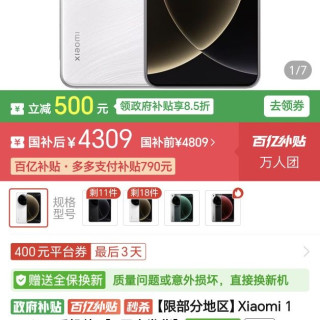 小米 15Ultra 16+1T  4309