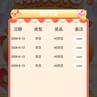 首页右侧瓜分百万京豆，每入会一个有机会40京豆，全部入会后还可以抽奖，邀请好友也有机会10京豆！