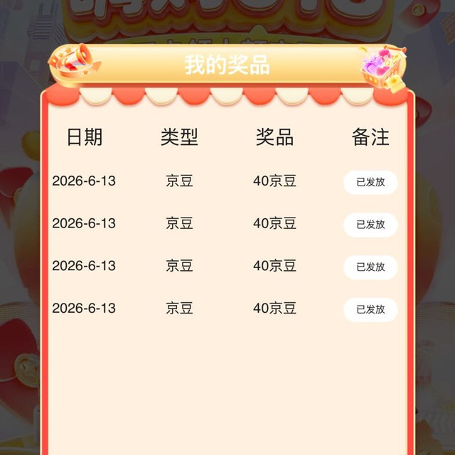 首页右侧瓜分百万京豆，每入会一个有机会40京豆，全部入会后还可以抽奖，邀请好友也有机会10京豆！