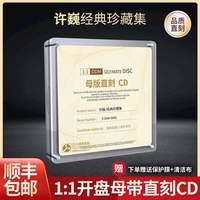 正版许巍专辑cd1:1母带母盘直刻发烧人声试机无损高音质车载碟片