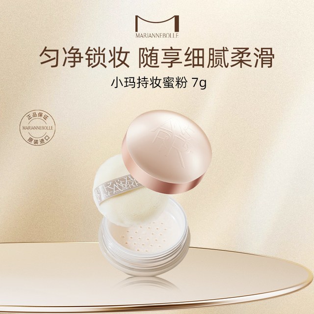 MARIANNEBOLLE 天使丝柔持妆蜜粉定妆散粉油皮持久不脱妆7g