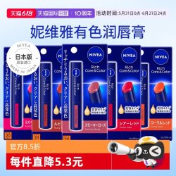 妮维雅 日本NIVEA妮维雅变色润唇膏女保湿滋润有色唇膏亮米色男