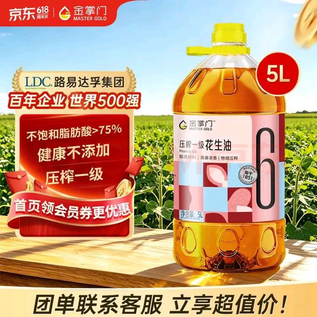 移动端、京东百亿补贴：mastergold 压榨一级花生油 5L