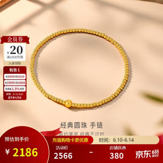 移动端、京东百亿补贴：金至尊 足金手链经典圆珠古法手链 1.75克