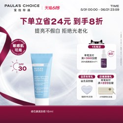 宝拉珍选 猪肝防晒60ml*2清透修色物理隔离面部遮瑕