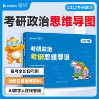 2027考研政治徐涛核心考案通关优题库强化班教材核心